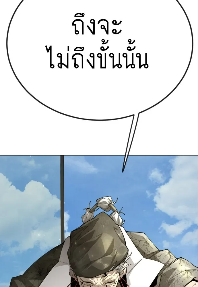 Superhuman Era ยุคแห่งยอดมนุษย์ ตอนที่ 188 หน้า 118