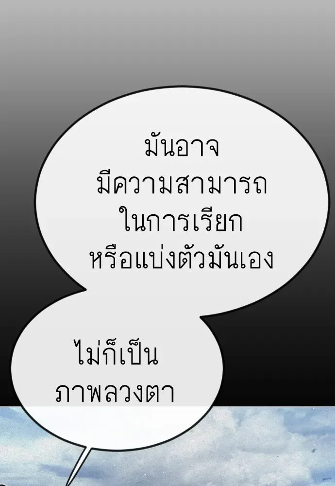 Superhuman Era ยุคแห่งยอดมนุษย์ ตอนที่ 188 หน้า 124