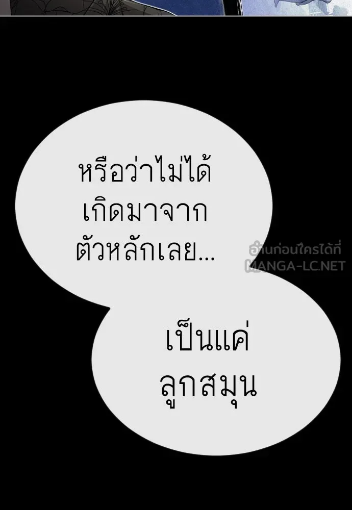Superhuman Era ยุคแห่งยอดมนุษย์ ตอนที่ 188 หน้า 126
