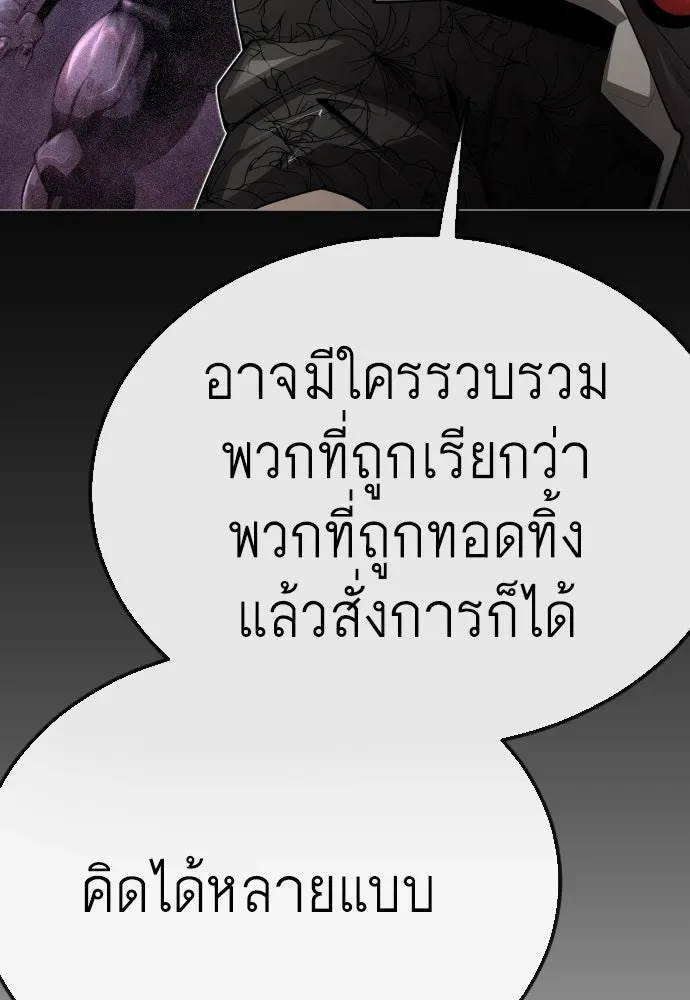 Superhuman Era ยุคแห่งยอดมนุษย์ ตอนที่ 188 หน้า 128