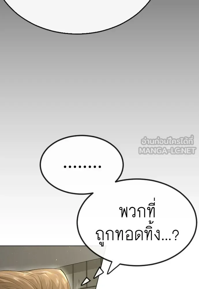 Superhuman Era ยุคแห่งยอดมนุษย์ ตอนที่ 188 หน้า 129