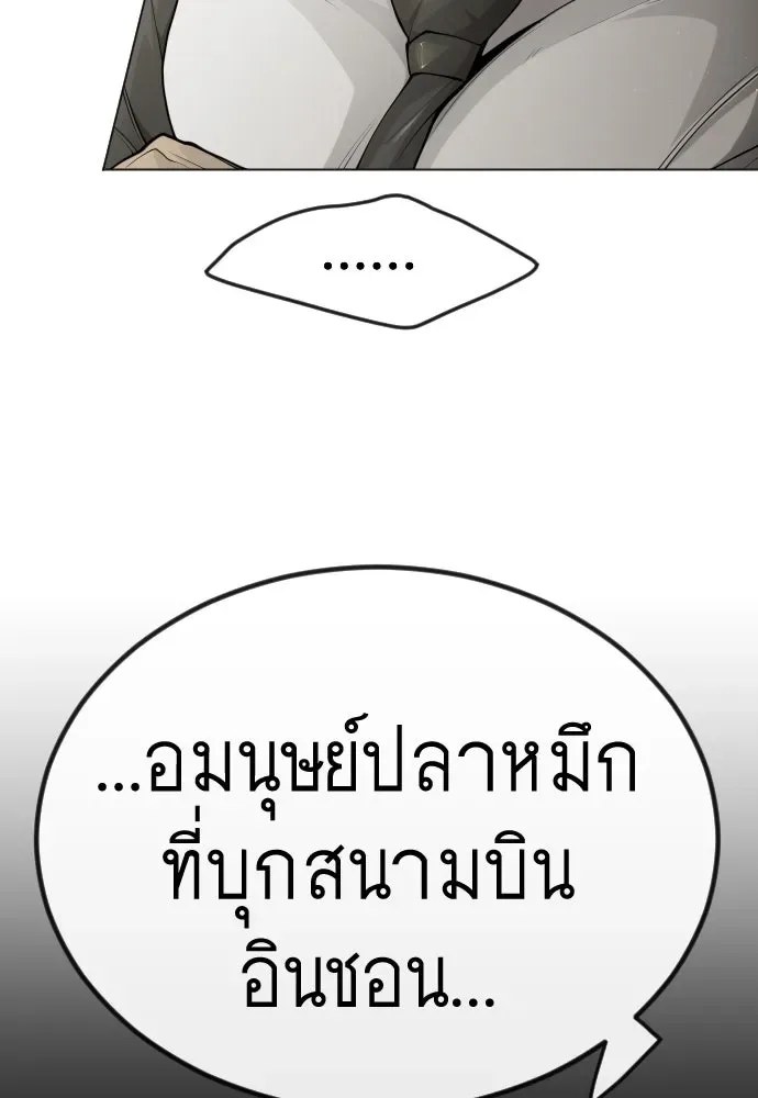 Superhuman Era ยุคแห่งยอดมนุษย์ ตอนที่ 188 หน้า 131
