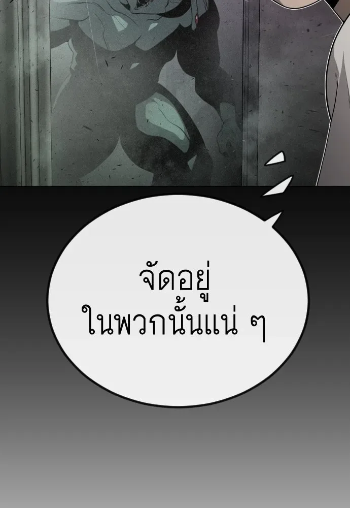 Superhuman Era ยุคแห่งยอดมนุษย์ ตอนที่ 188 หน้า 133
