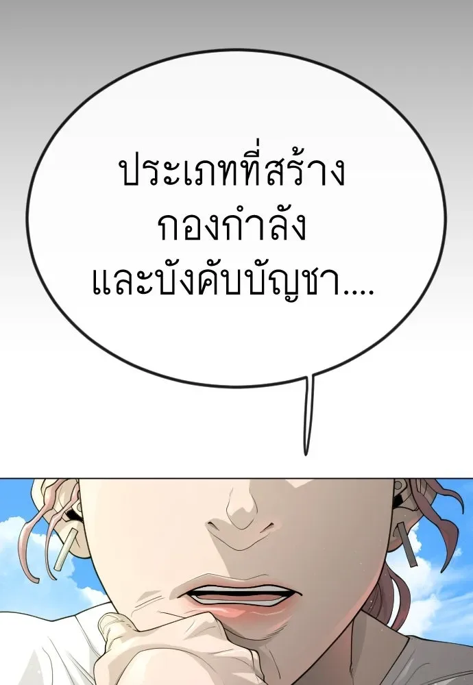 Superhuman Era ยุคแห่งยอดมนุษย์ ตอนที่ 188 หน้า 134