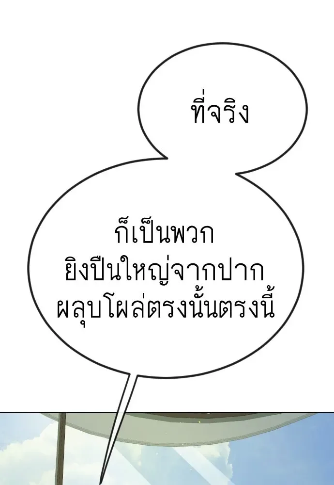 Superhuman Era ยุคแห่งยอดมนุษย์ ตอนที่ 188 หน้า 136
