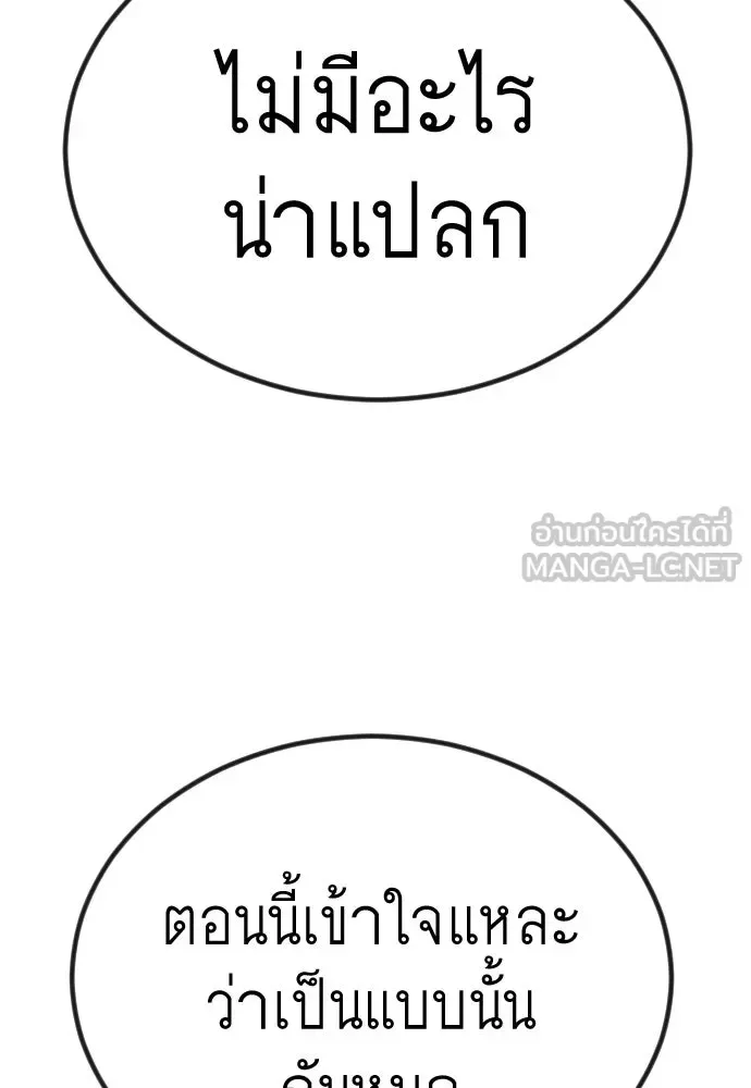 Superhuman Era ยุคแห่งยอดมนุษย์ ตอนที่ 188 หน้า 138