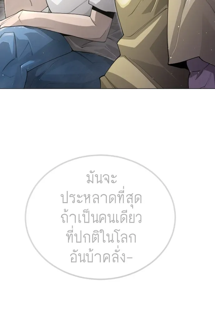 Superhuman Era ยุคแห่งยอดมนุษย์ ตอนที่ 188 หน้า 140