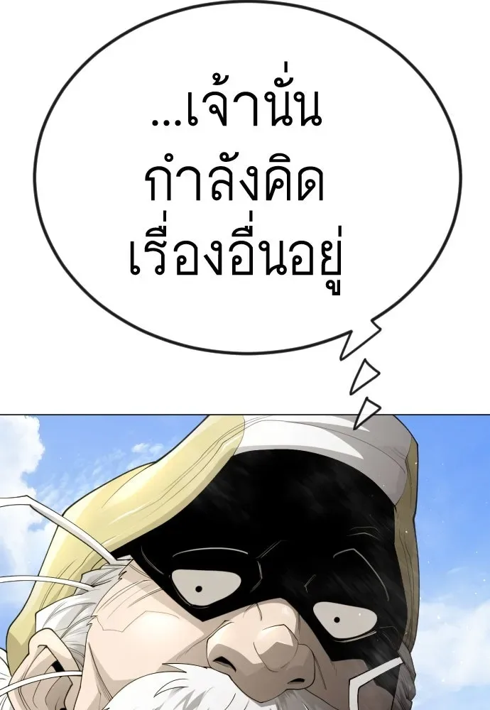 Superhuman Era ยุคแห่งยอดมนุษย์ ตอนที่ 188 หน้า 143