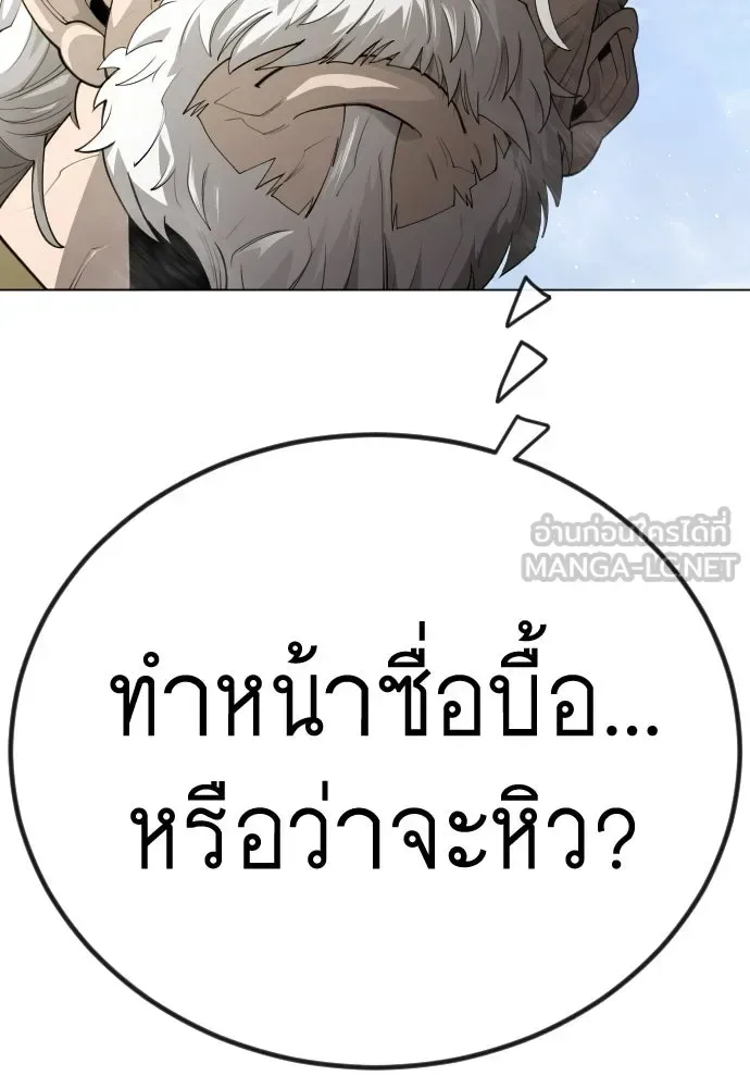 Superhuman Era ยุคแห่งยอดมนุษย์ ตอนที่ 188 หน้า 144