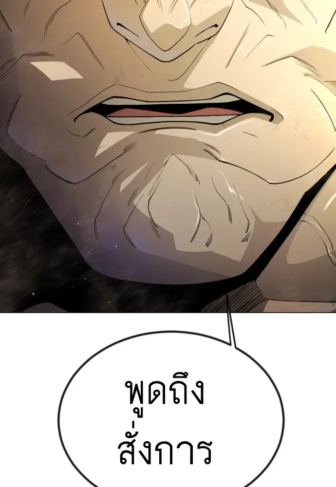 Superhuman Era ยุคแห่งยอดมนุษย์ ตอนที่ 188 หน้า 149