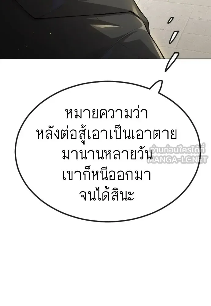 Superhuman Era ยุคแห่งยอดมนุษย์ ตอนที่ 188 หน้า 15