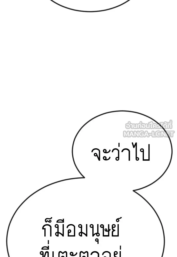 Superhuman Era ยุคแห่งยอดมนุษย์ ตอนที่ 188 หน้า 150