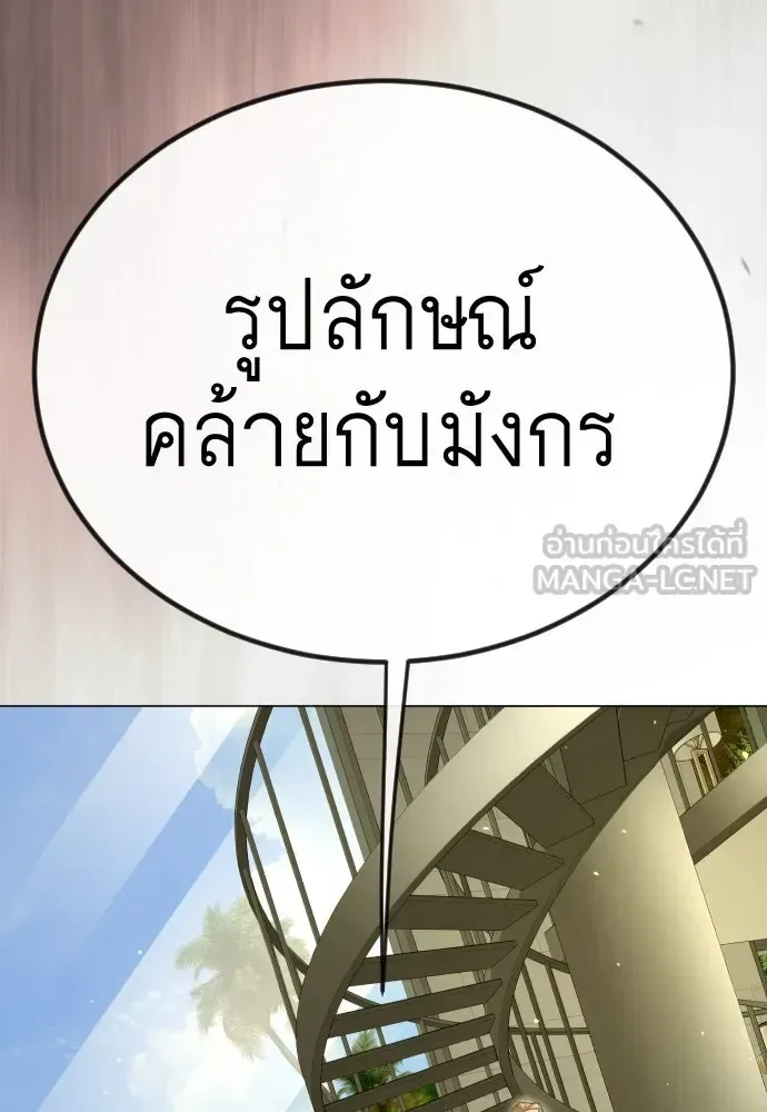 Superhuman Era ยุคแห่งยอดมนุษย์ ตอนที่ 188 หน้า 159