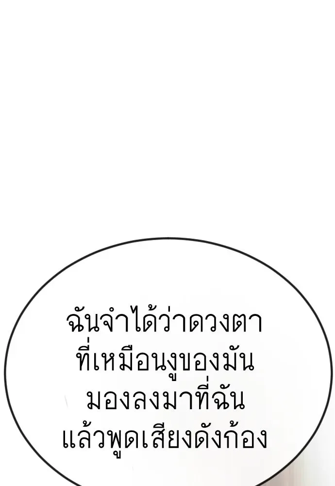Superhuman Era ยุคแห่งยอดมนุษย์ ตอนที่ 188 หน้า 161