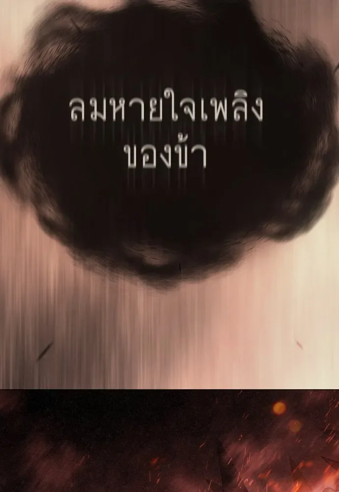 Superhuman Era ยุคแห่งยอดมนุษย์ ตอนที่ 188 หน้า 166