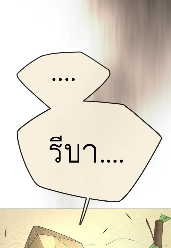 Superhuman Era ยุคแห่งยอดมนุษย์ ตอนที่ 188 หน้า 190