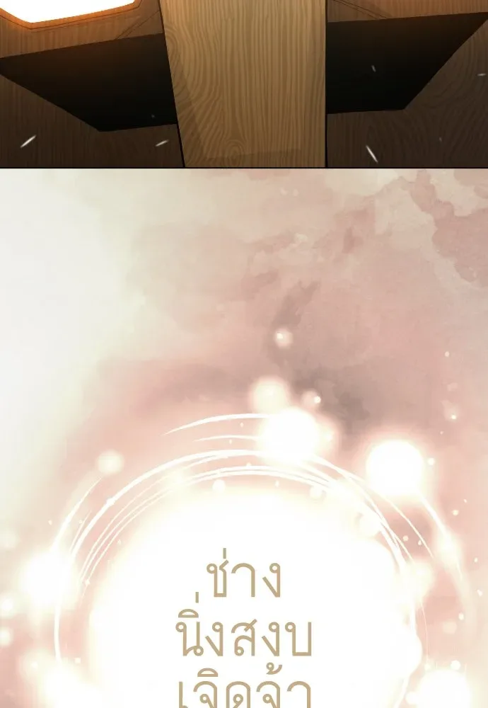 Superhuman Era ยุคแห่งยอดมนุษย์ ตอนที่ 188 หน้า 199