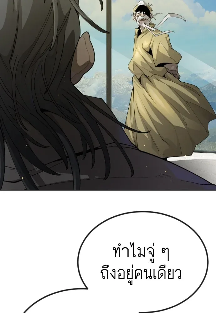 Superhuman Era ยุคแห่งยอดมนุษย์ ตอนที่ 188 หน้า 20