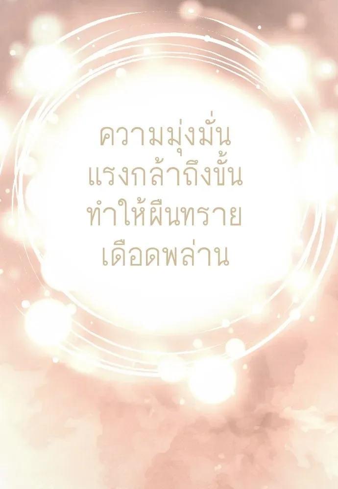 Superhuman Era ยุคแห่งยอดมนุษย์ ตอนที่ 188 หน้า 202