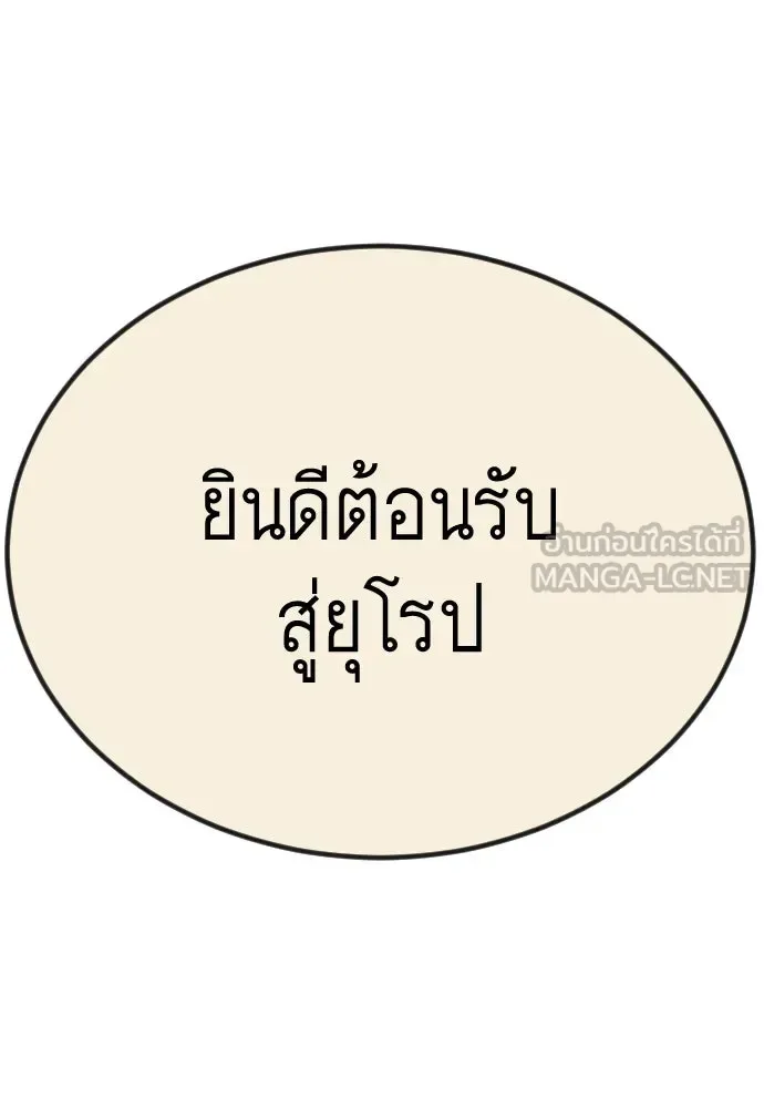 Superhuman Era ยุคแห่งยอดมนุษย์ ตอนที่ 188 หน้า 204