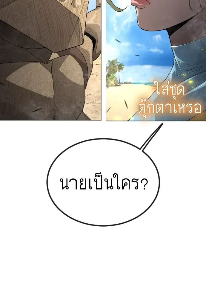 Superhuman Era ยุคแห่งยอดมนุษย์ ตอนที่ 188 หน้า 208