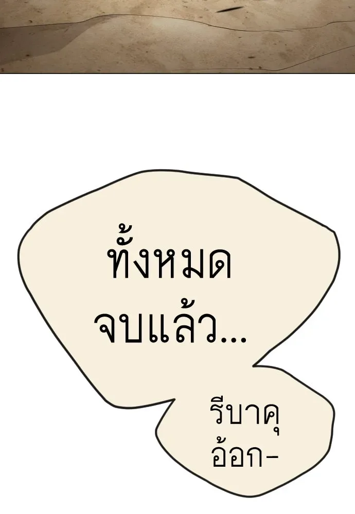 Superhuman Era ยุคแห่งยอดมนุษย์ ตอนที่ 188 หน้า 211