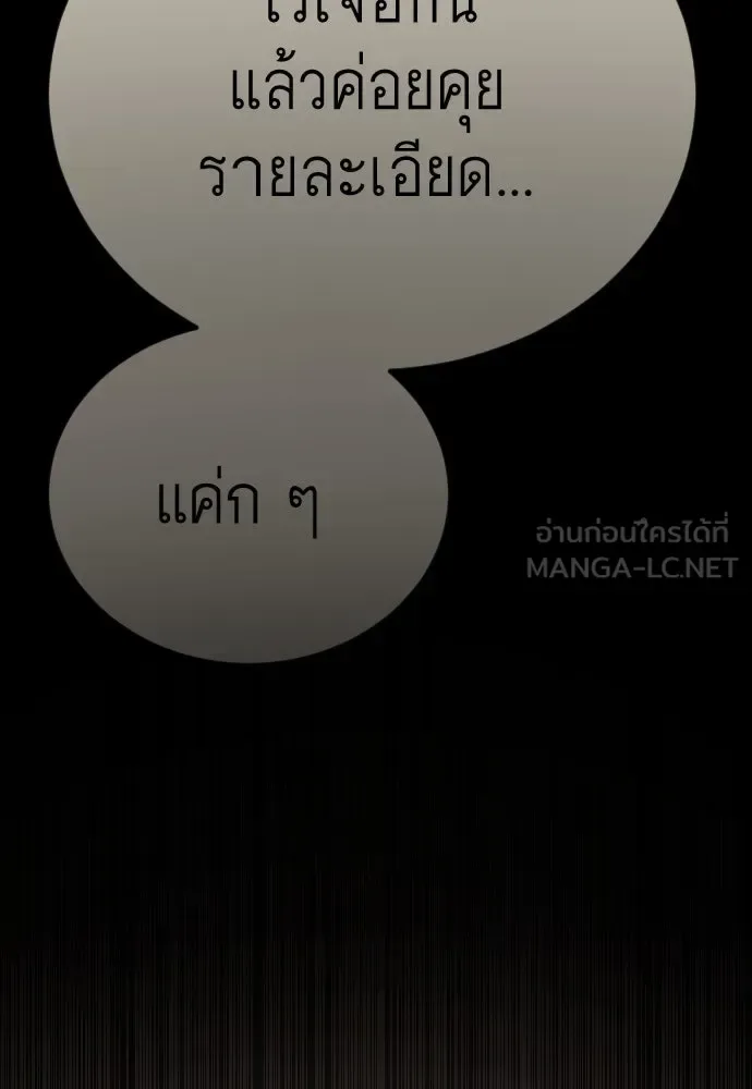 Superhuman Era ยุคแห่งยอดมนุษย์ ตอนที่ 188 หน้า 216