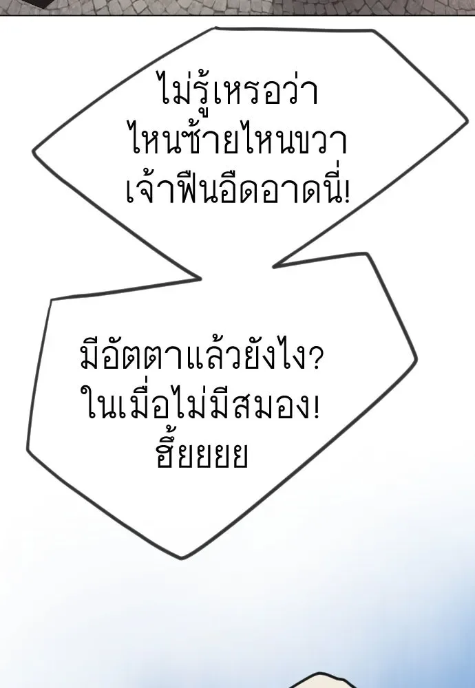 Superhuman Era ยุคแห่งยอดมนุษย์ ตอนที่ 188 หน้า 221