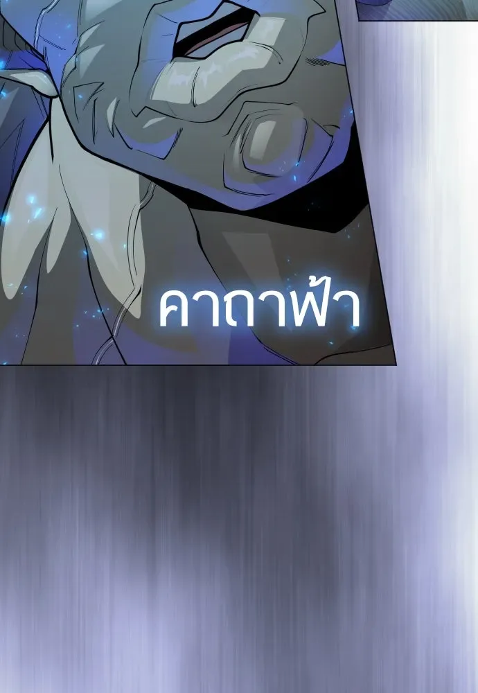Superhuman Era ยุคแห่งยอดมนุษย์ ตอนที่ 188 หน้า 227
