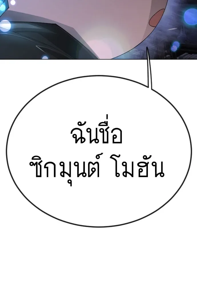 Superhuman Era ยุคแห่งยอดมนุษย์ ตอนที่ 188 หน้า 239