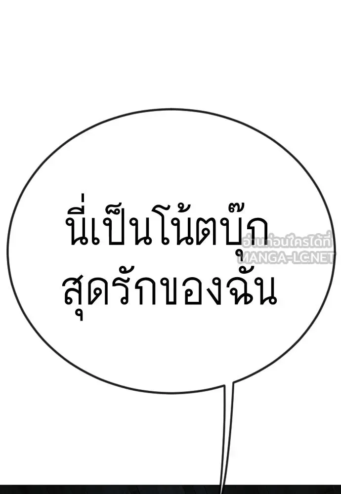 Superhuman Era ยุคแห่งยอดมนุษย์ ตอนที่ 188 หน้า 240
