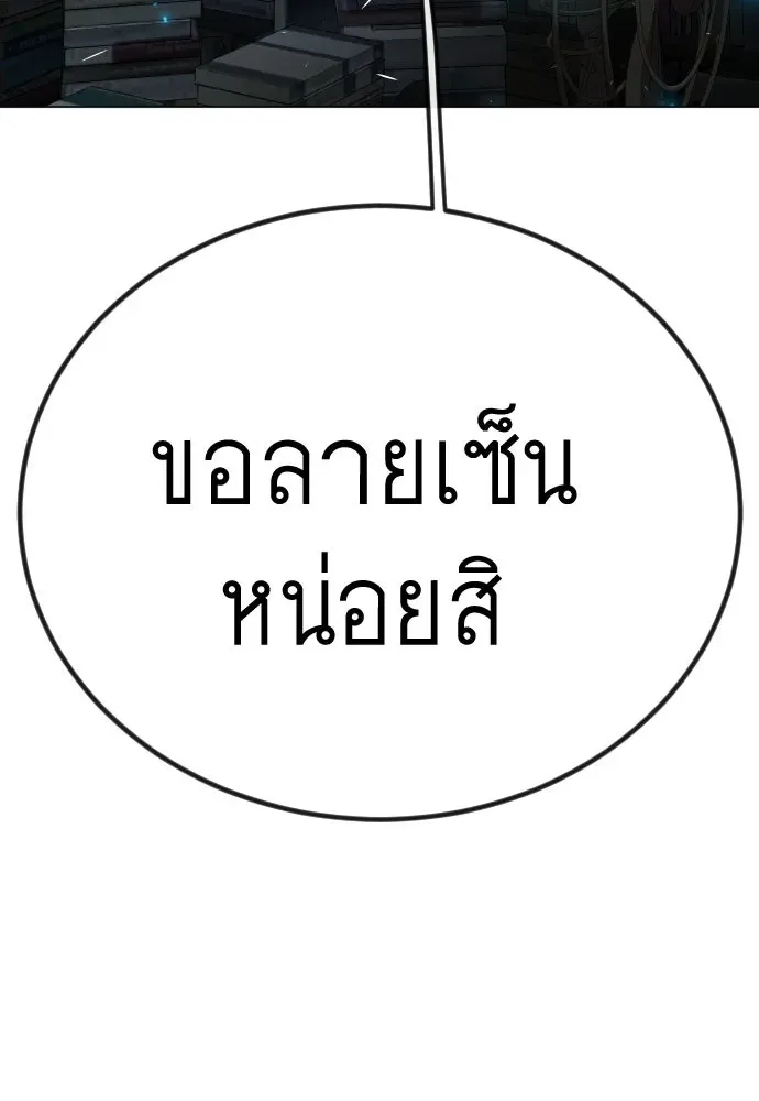 Superhuman Era ยุคแห่งยอดมนุษย์ ตอนที่ 188 หน้า 242