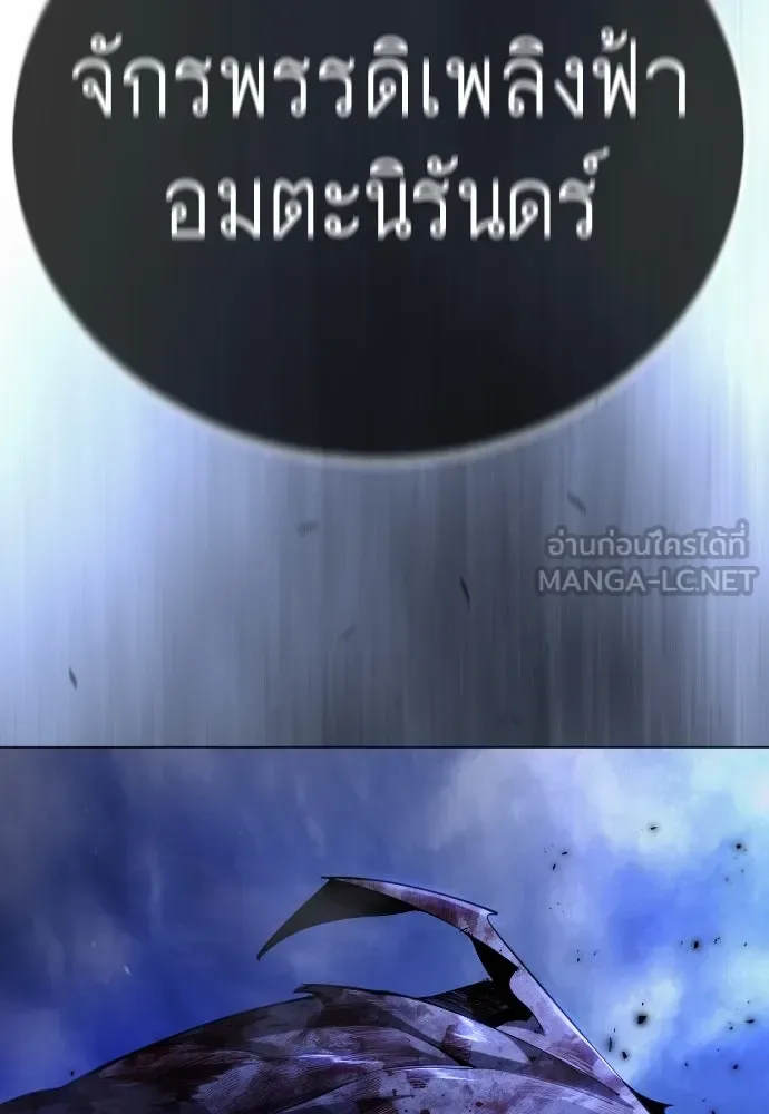 Superhuman Era ยุคแห่งยอดมนุษย์ ตอนที่ 188 หน้า 255
