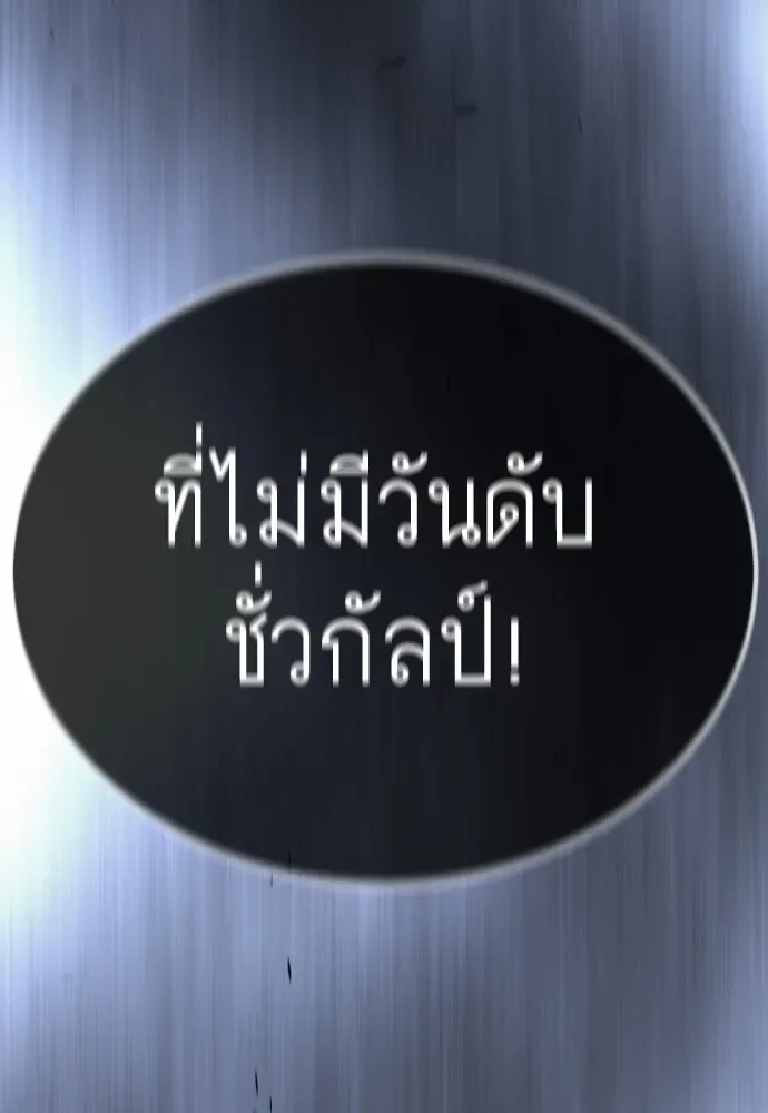 Superhuman Era ยุคแห่งยอดมนุษย์ ตอนที่ 188 หน้า 257