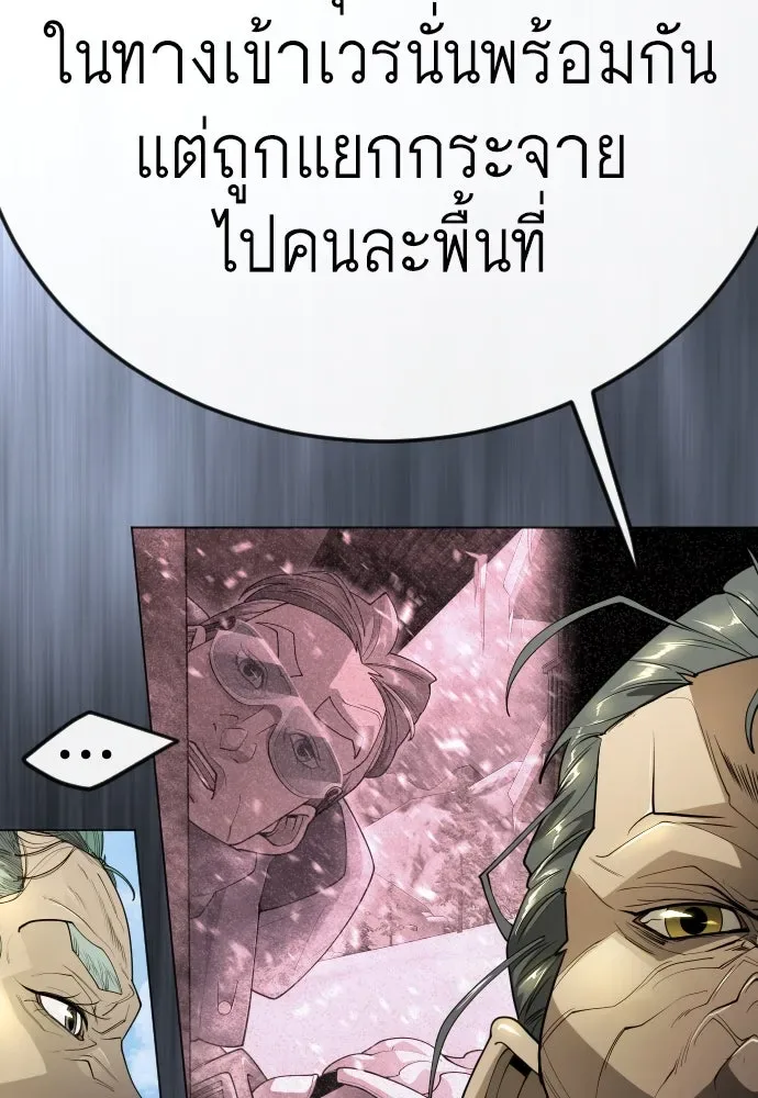 Superhuman Era ยุคแห่งยอดมนุษย์ ตอนที่ 188 หน้า 26