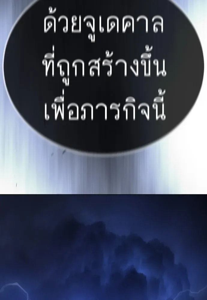 Superhuman Era ยุคแห่งยอดมนุษย์ ตอนที่ 188 หน้า 260