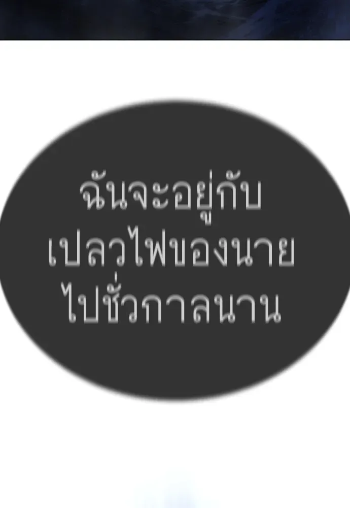 Superhuman Era ยุคแห่งยอดมนุษย์ ตอนที่ 188 หน้า 263