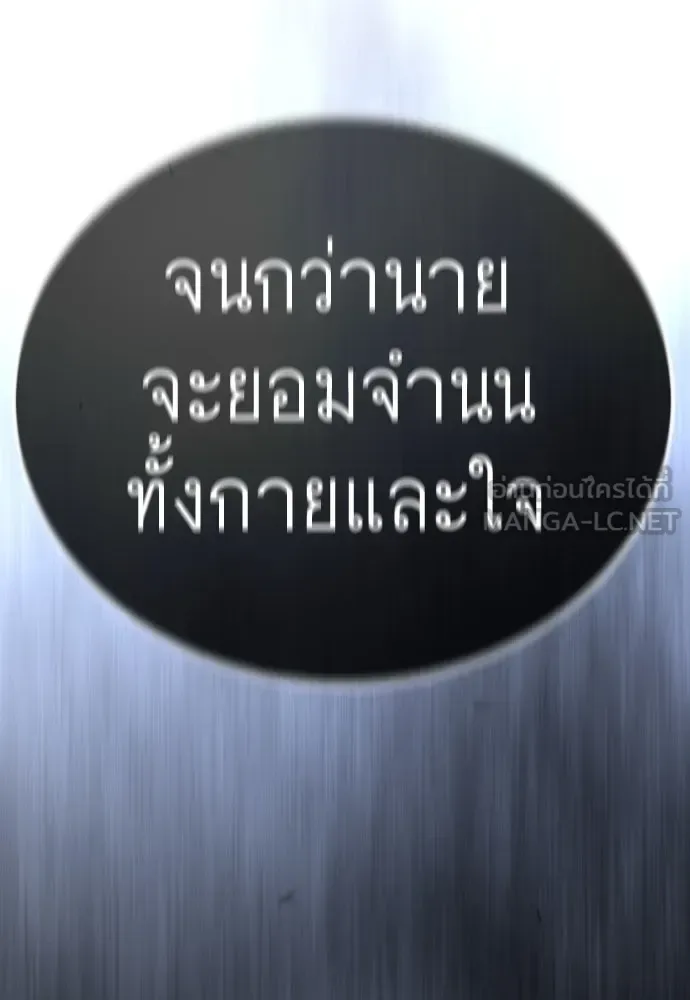 Superhuman Era ยุคแห่งยอดมนุษย์ ตอนที่ 188 หน้า 264