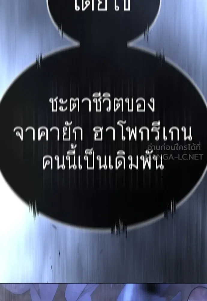 Superhuman Era ยุคแห่งยอดมนุษย์ ตอนที่ 188 หน้า 267