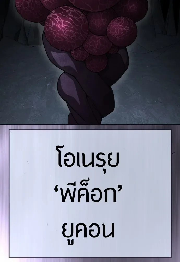 Superhuman Era ยุคแห่งยอดมนุษย์ ตอนที่ 188 หน้า 38