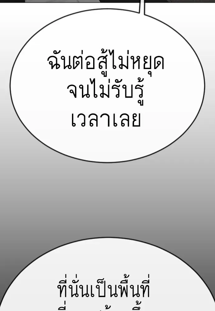 Superhuman Era ยุคแห่งยอดมนุษย์ ตอนที่ 188 หน้า 4