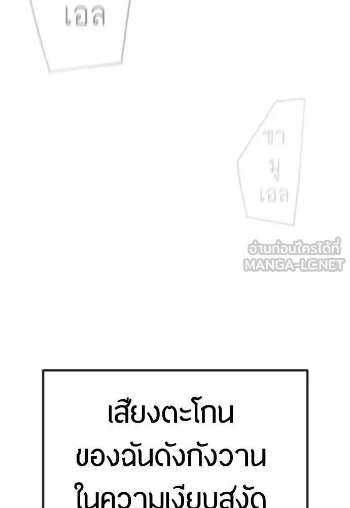 Superhuman Era ยุคแห่งยอดมนุษย์ ตอนที่ 188 หน้า 66