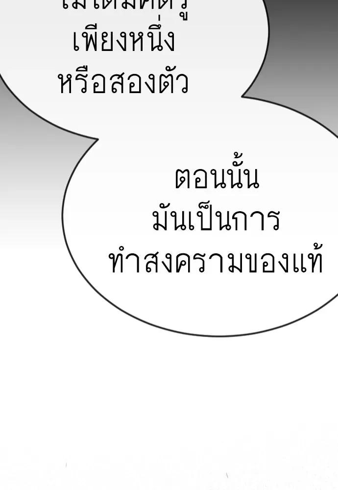 Superhuman Era ยุคแห่งยอดมนุษย์ ตอนที่ 188 หน้า 7