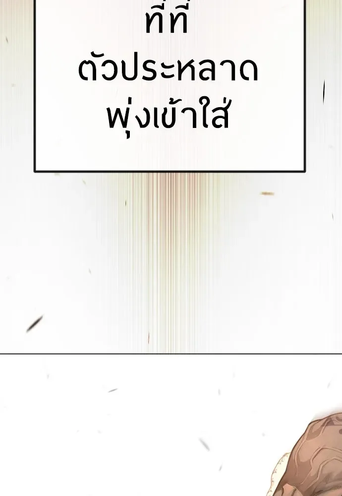 Superhuman Era ยุคแห่งยอดมนุษย์ ตอนที่ 188 หน้า 77