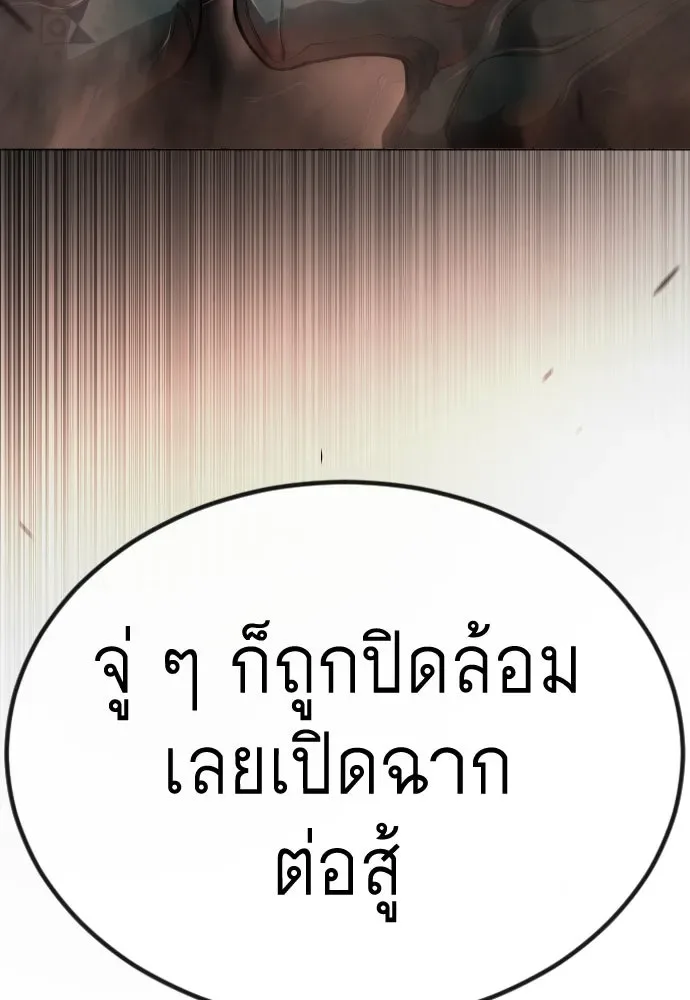 Superhuman Era ยุคแห่งยอดมนุษย์ ตอนที่ 188 หน้า 79