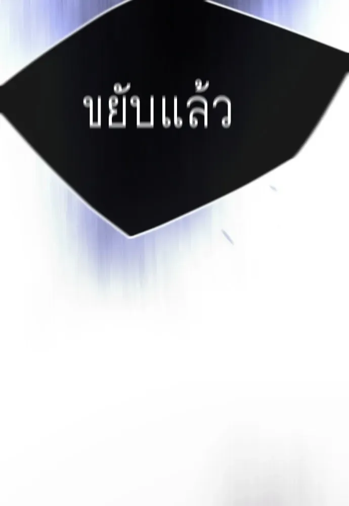 Superhuman Era ยุคแห่งยอดมนุษย์ ตอนที่ 189 หน้า 104