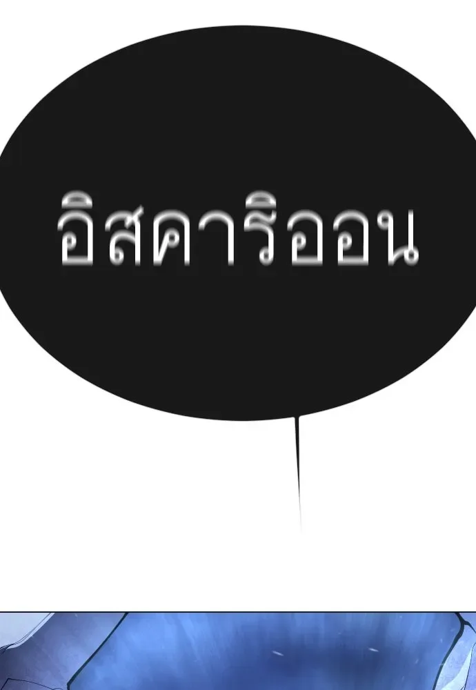 Superhuman Era ยุคแห่งยอดมนุษย์ ตอนที่ 189 หน้า 128