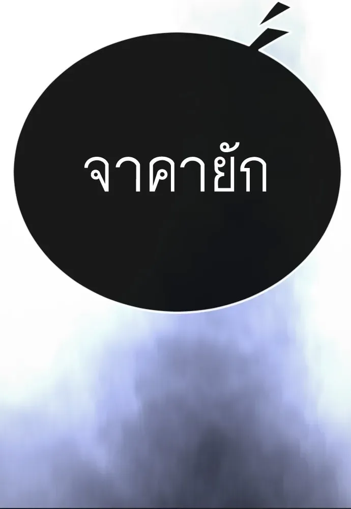 Superhuman Era ยุคแห่งยอดมนุษย์ ตอนที่ 189 หน้า 137
