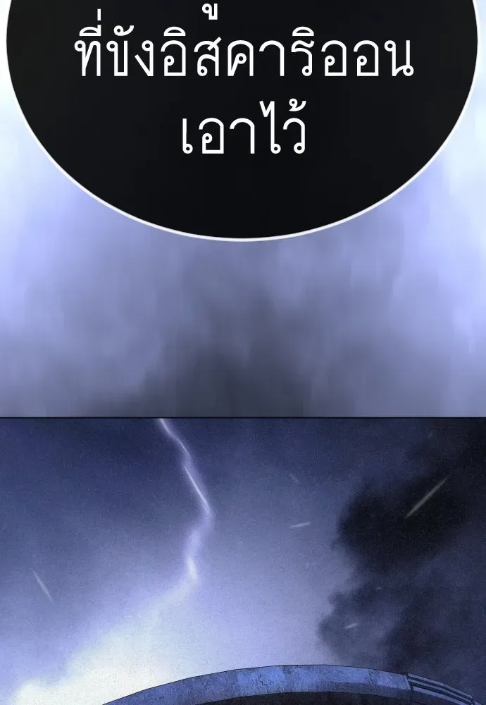 Superhuman Era ยุคแห่งยอดมนุษย์ ตอนที่ 189 หน้า 140