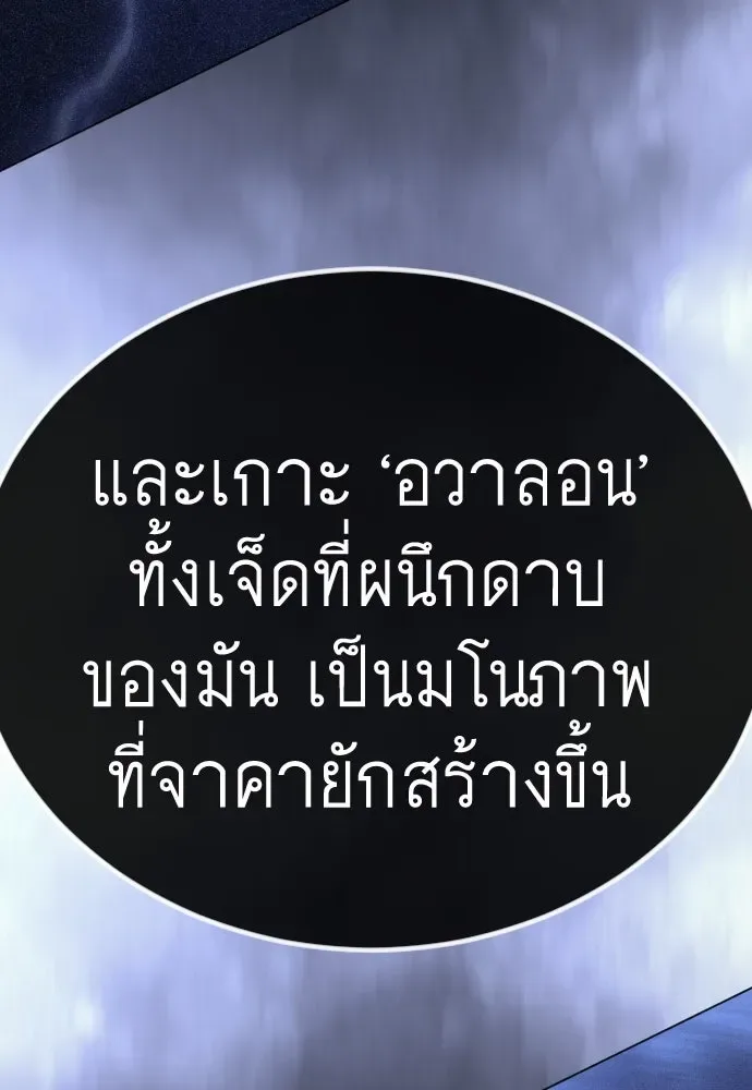 Superhuman Era ยุคแห่งยอดมนุษย์ ตอนที่ 189 หน้า 142